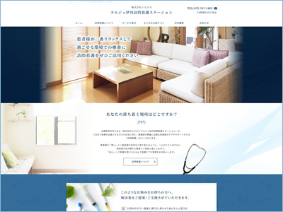 ホームページを公開しました